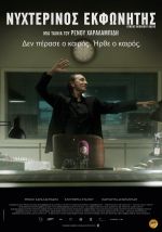 Η επιστροφή ενός αγαπημένου εκφωνητή